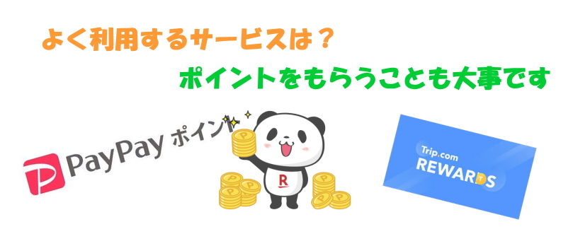 ホテル予約 ポイント